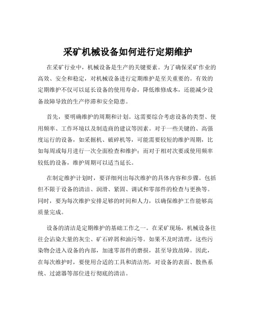 采矿机械设备如何进行定期维护