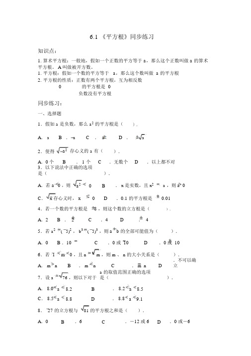 新人教版七年级数学下册6.1《平方根》同步练习题及答案