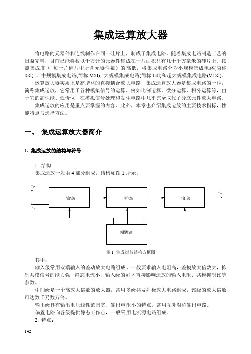 运算放大器原理及应用