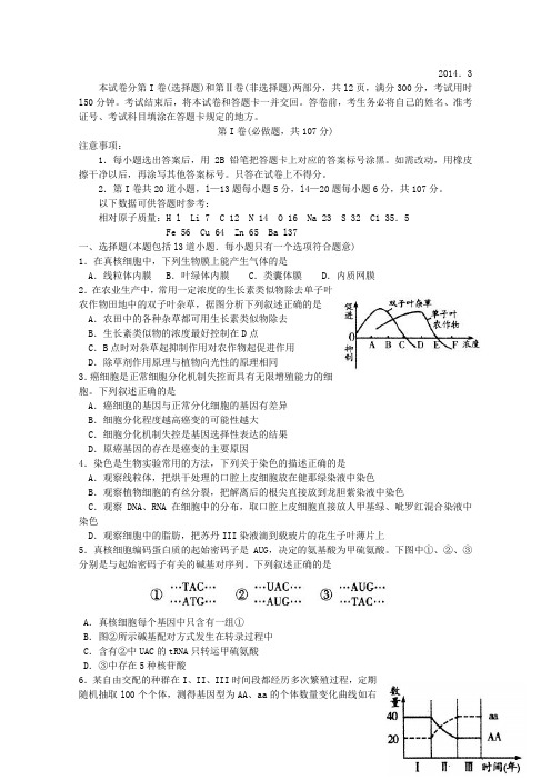 山东省潍坊市高三理综(生物部分)3月模拟考试(潍坊市一模)