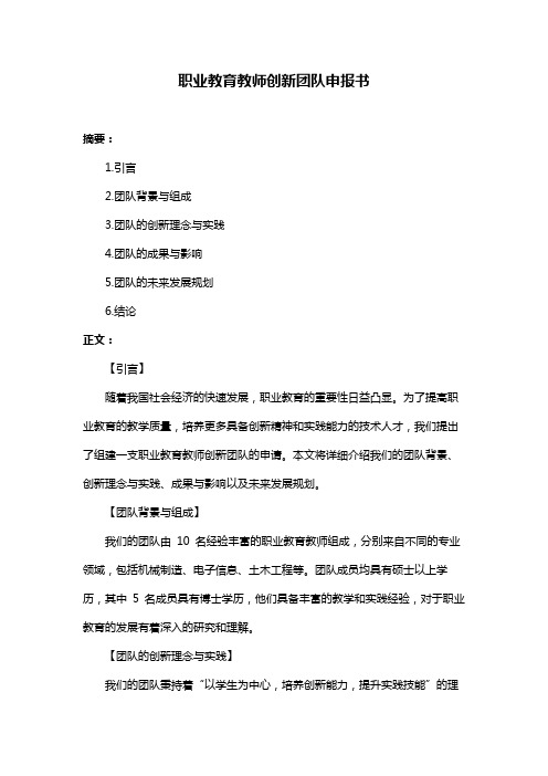 职业教育教师创新团队申报书