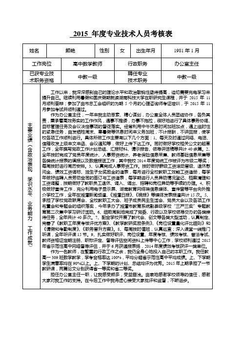 2015专业技术人员考核表