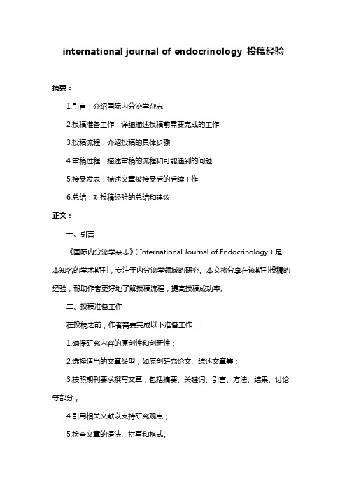 international journal of endocrinology 投稿经验