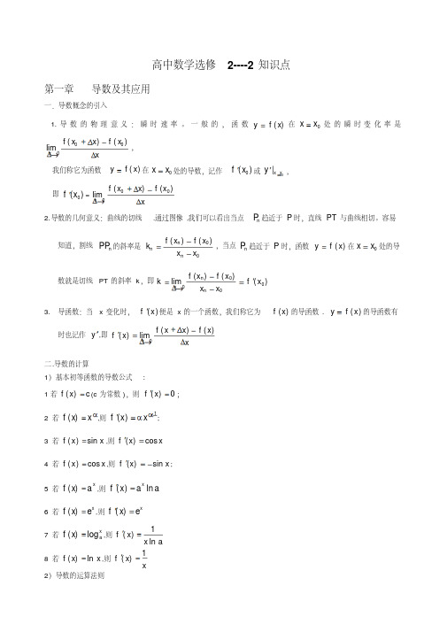 高中数学选修2-2知识点