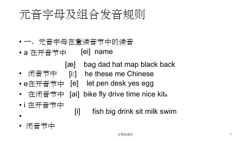 元音字母及组合发音规则ppt课件