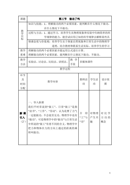 沪科版八年级物理下册第十章《机械与人》【教学设计二】第三节 做功了吗