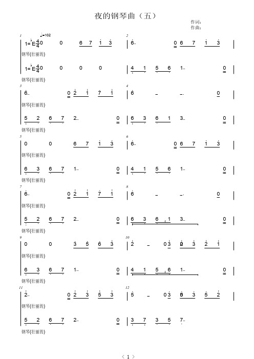 [小晴学琴][简谱]夜的钢琴曲五 双手简谱