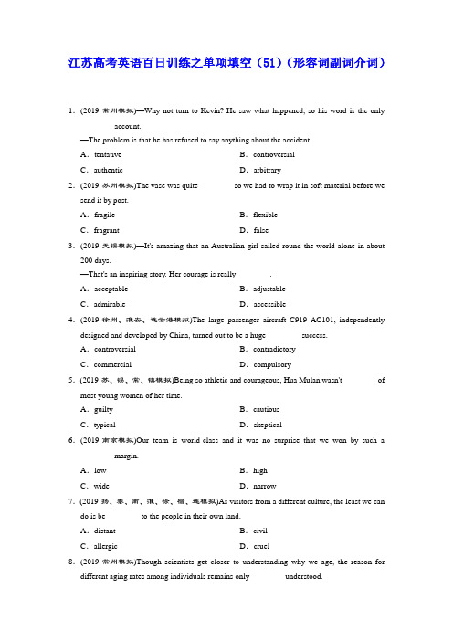 江苏高考英语百日训练之单项填空(51)(形容词副词介词)