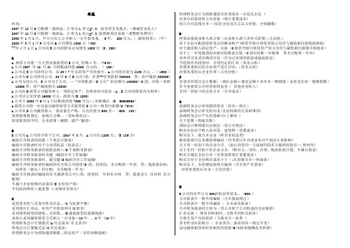 电大本科《高级财务会计》复习资料按题型首字母排序