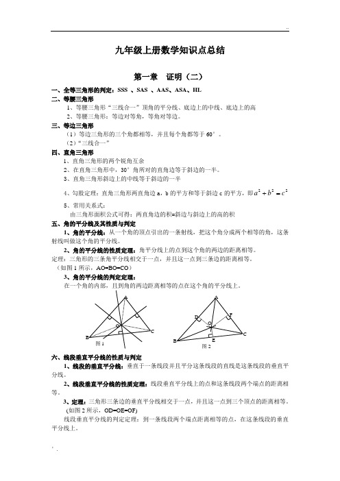 北师大版数学九年级上册知识点总结