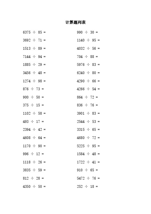 四年级口算除法100道题带答案及答案(四年级除法计算题100道)