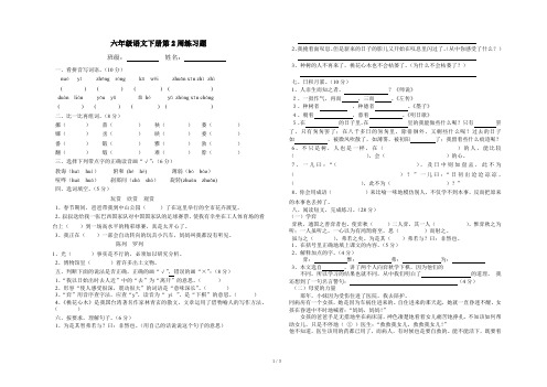 六年级语文下册第2周练习题