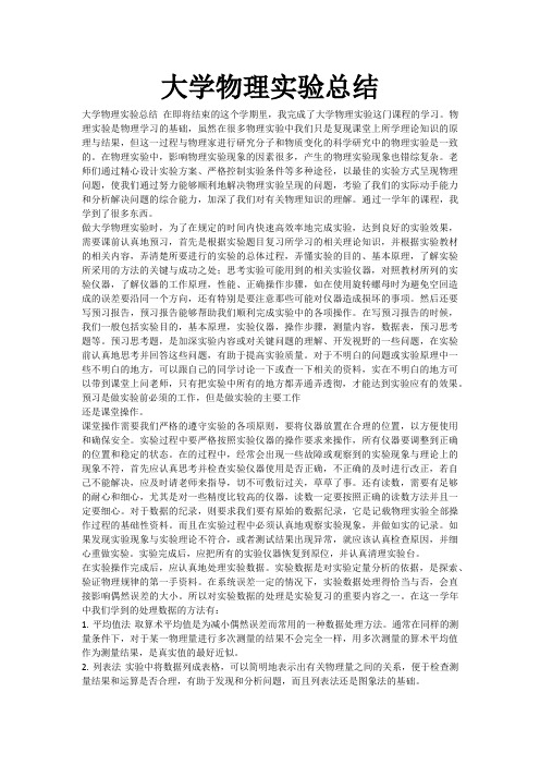 大学物理实验总结