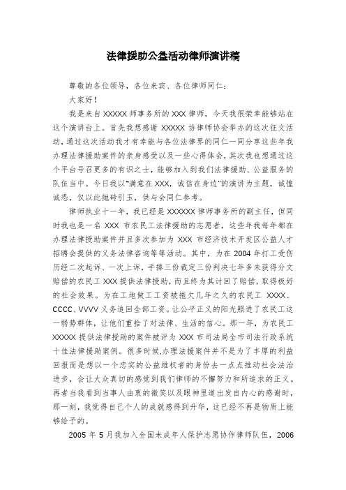 法律援助公益活动律师演讲稿