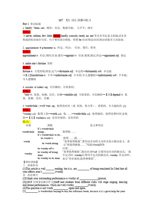 Unit 1 词汇讲解+习题-2021-2022学年高中英语牛津译林版（2020）选择性必修第四册