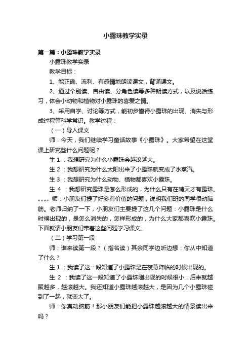 小露珠教学实录