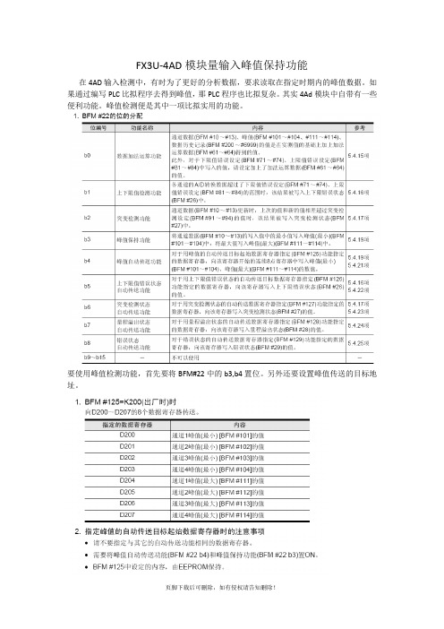 三菱 FX3U-4AD 峰值保持功能