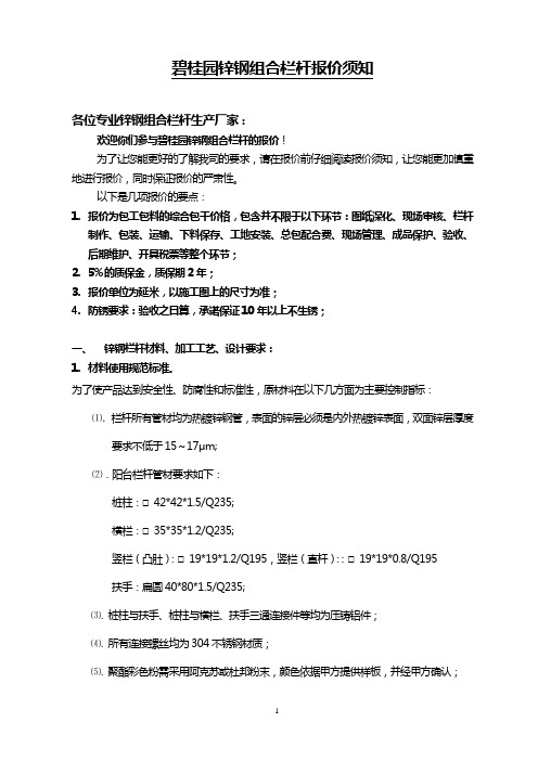 碧桂园锌钢组合栏杆技术要求