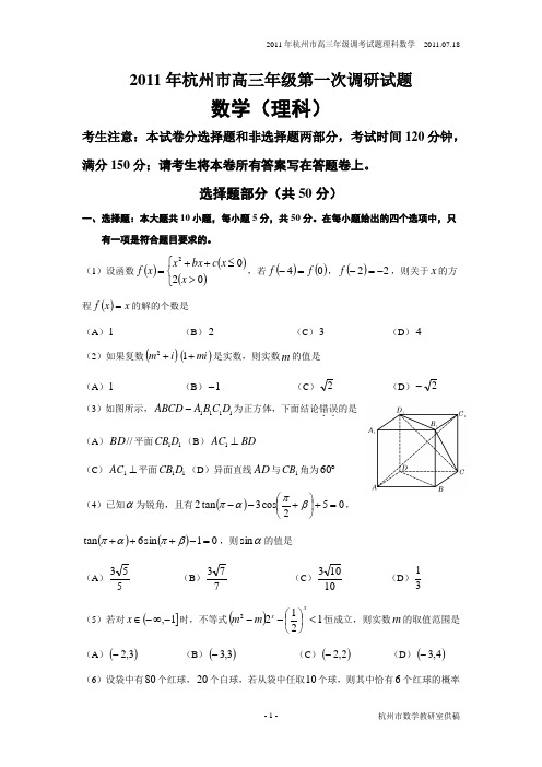 2011年浙江省高考数学(理科)试题(模拟题一)