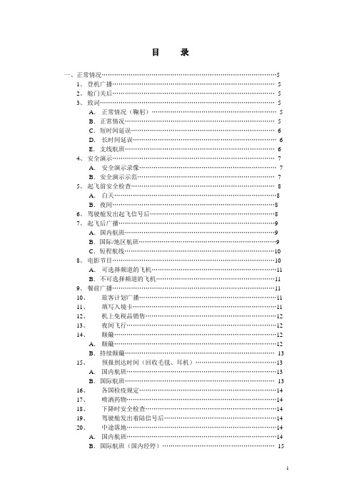 客舱广播词讲解