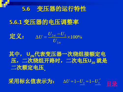 《变压器的运行特性》PPT课件