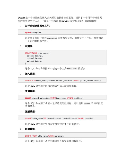 sqlite3 命令详解