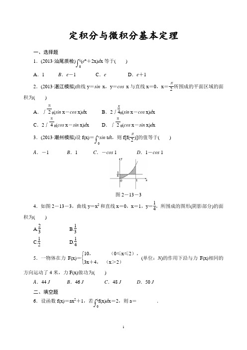 定积分与微积分基本定理练习题(基础、经典、好用)