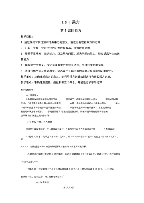 人教版七年级数学上册-乘方精品教案