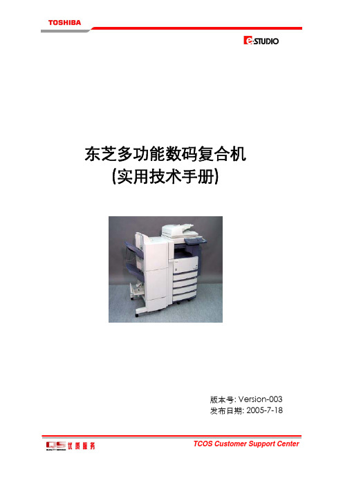 东芝多功能数码复合机使用手册(pdf 72页)