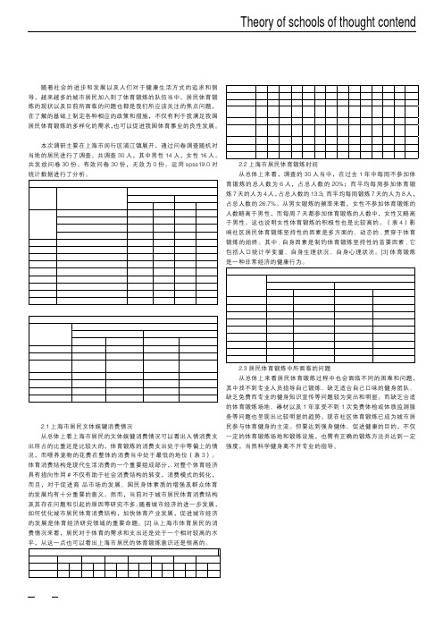 关于上海市居民体育锻炼情况的调查报告