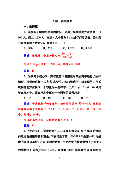 高考理科数学专题复习:第1讲 统计与统计案例(含答案)
