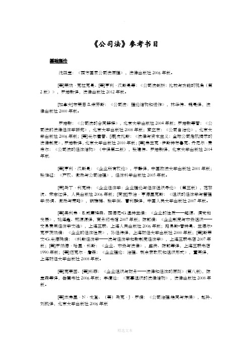 公司法必读推荐书目(最新最全经典书目大全)