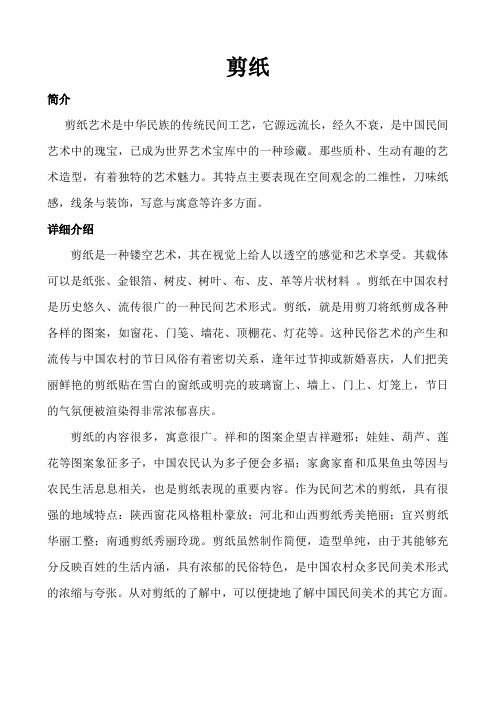 剪纸艺术简介