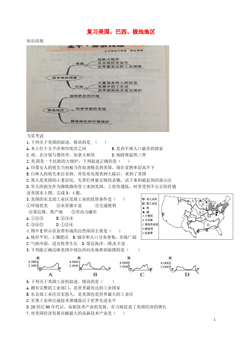 山东省临沂市兰山区义堂中学七年级地理下册美国、巴西、极地地区复习导学案(无答案)新人教版