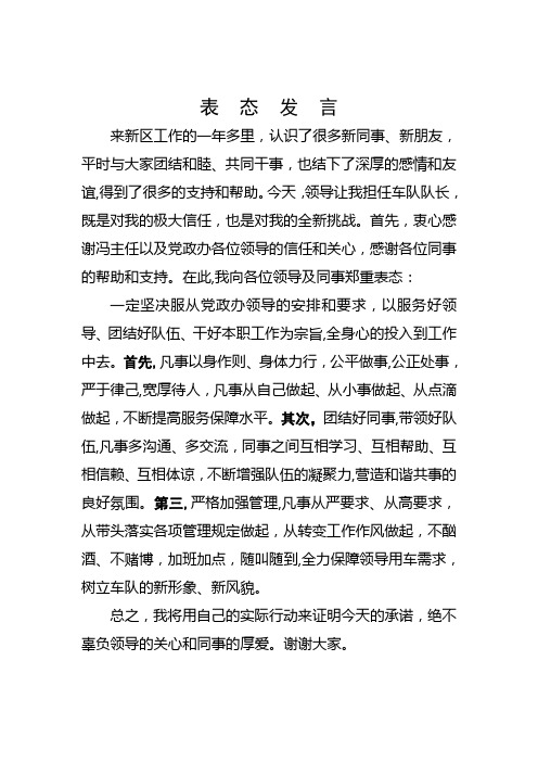 车队队长任职表态发言