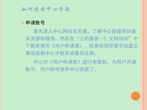 银河群星高性能计算服务系统YHStarW10T技术方案用户手册国家超级计算长沙中心