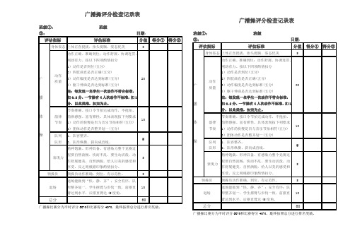 广播体操评分表