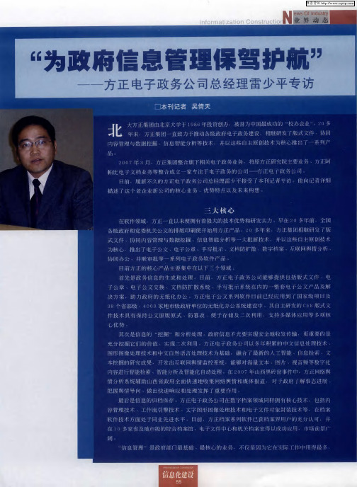 “为政府信息管理保驾护航”——方正电子政务公司总经理雷少平专访