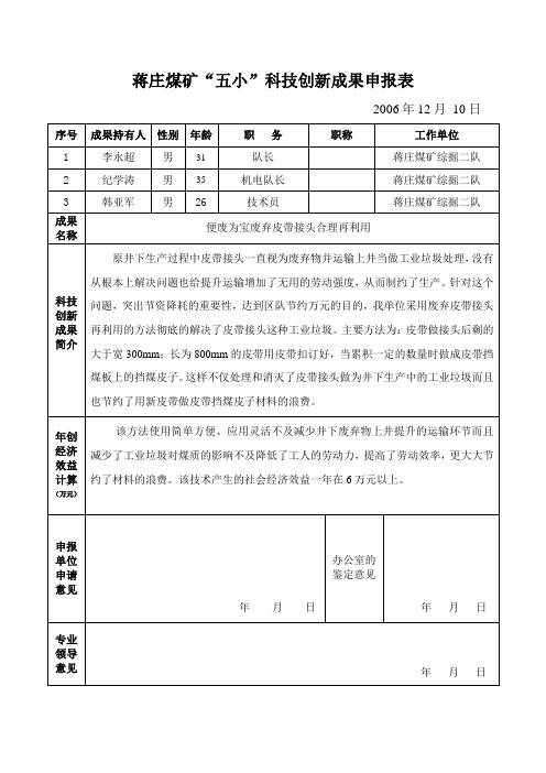 “五小”创新成果申报表7