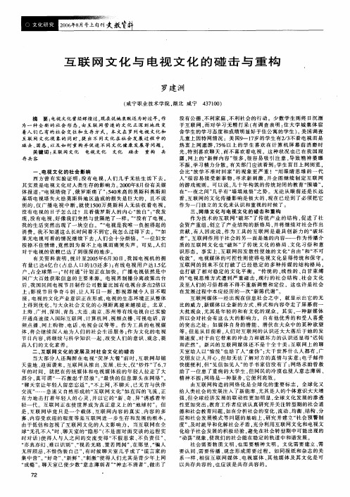 互联网文化与电视文化的碰击与重构
