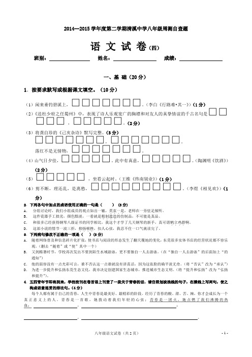 八下周测试卷(四)及答案