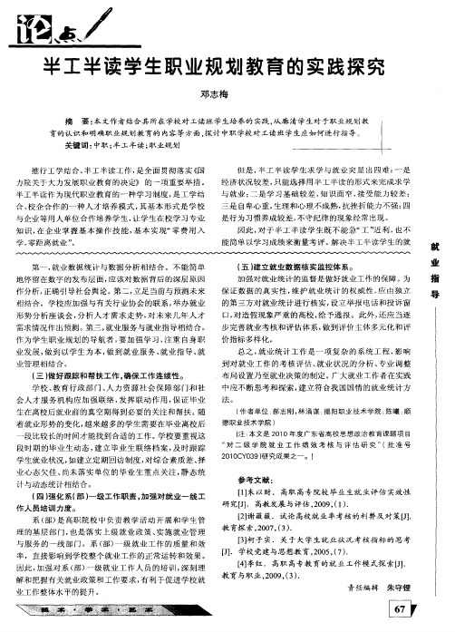 半工半读学生职业规划教育的实践探究