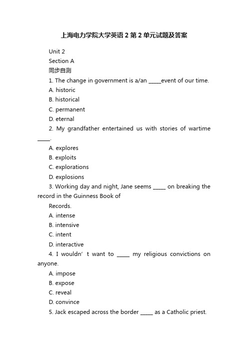 上海电力学院大学英语2第2单元试题及答案