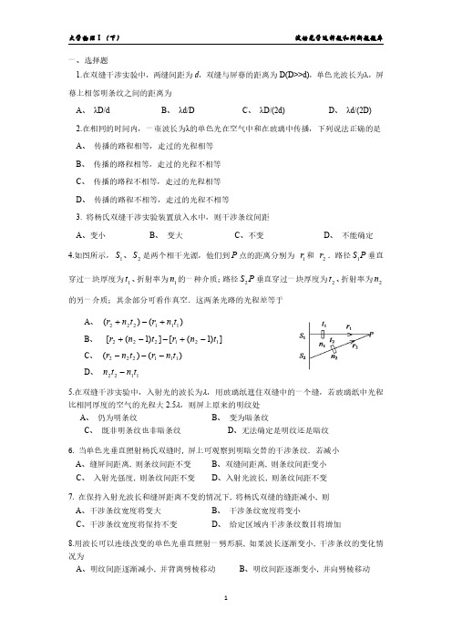 《大学物理》波动光学选择判断题库