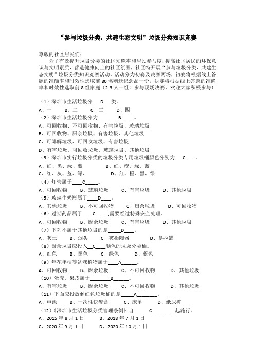 垃圾分类知识竞赛题库及答案