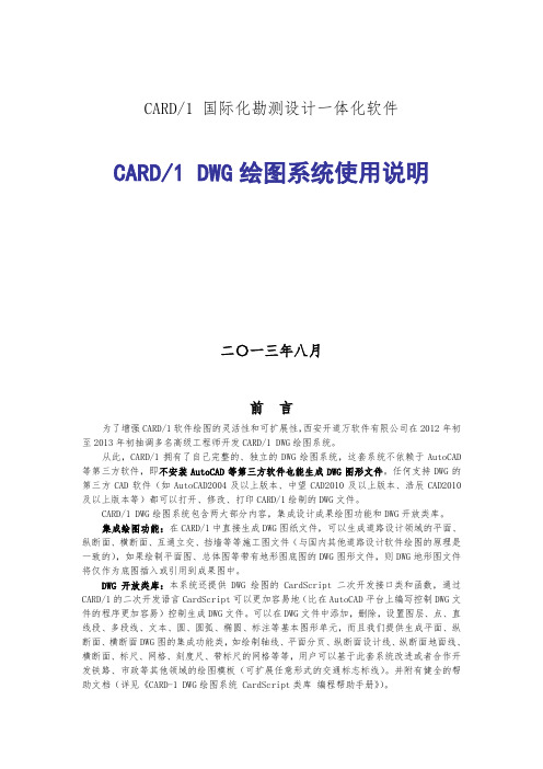 CARD-1 DWG绘图系统使用说明8.4版本