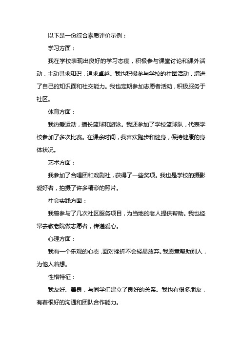 高中综合素质评价填写示例