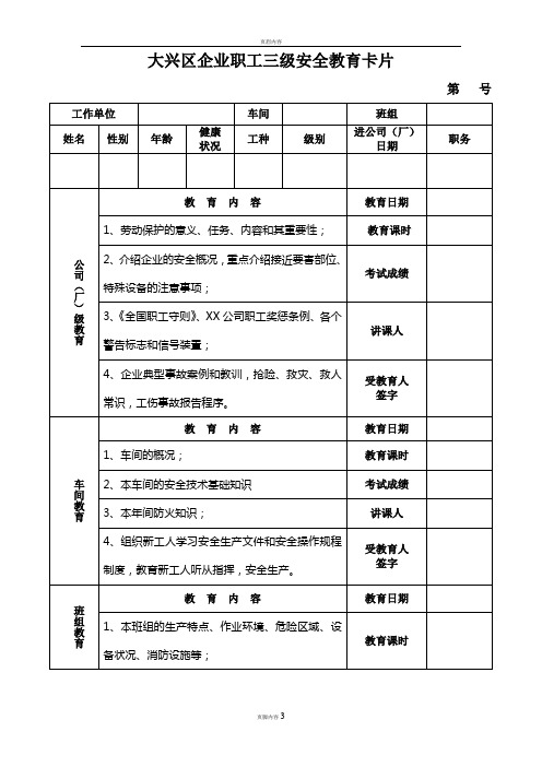 三级教育卡片(范本)