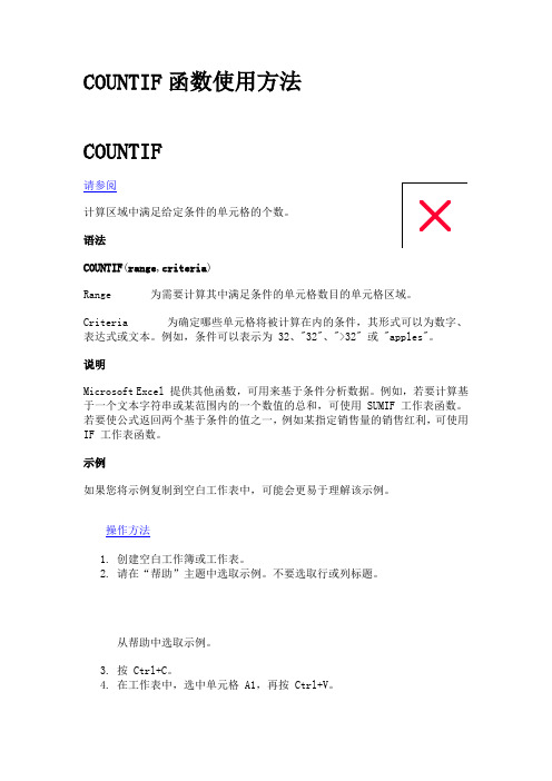 COUNTIF函数使用方法