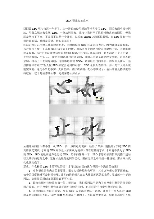 SEO精髓,心如止水